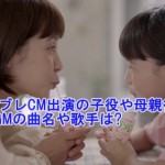 ラブレのCM2
